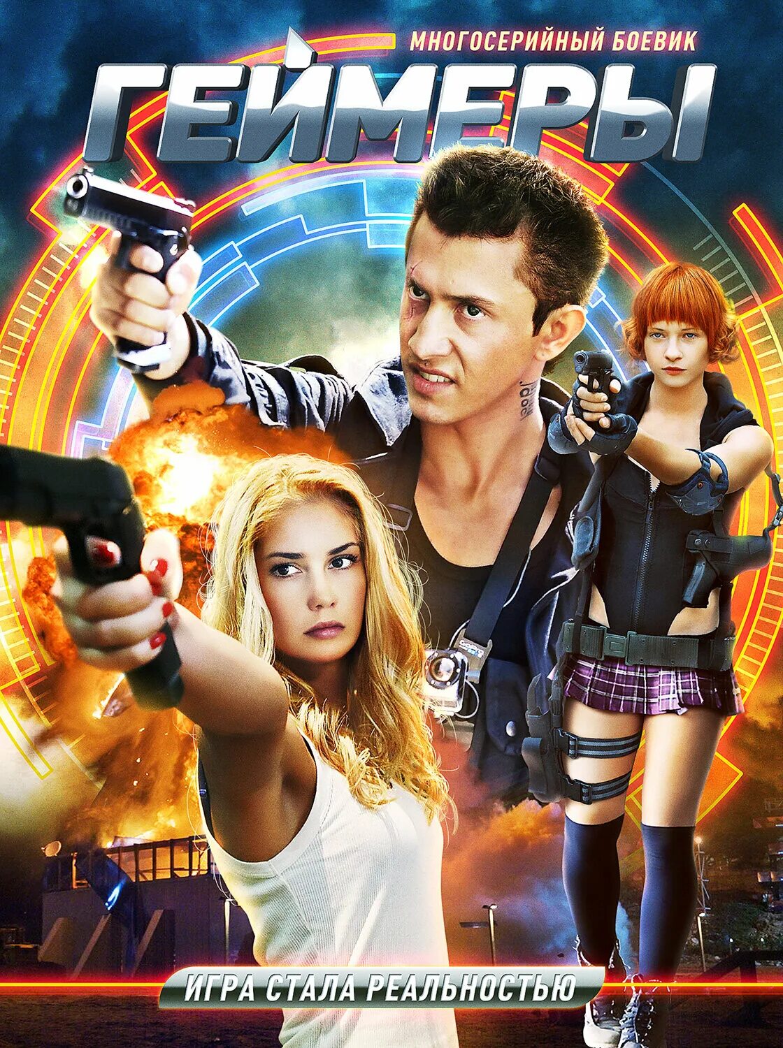 Джерард батлер геймер. Сергей чирков и прилучный. Сериал геймеры 1. Геймеры 2012. Сериал геймеры 2.