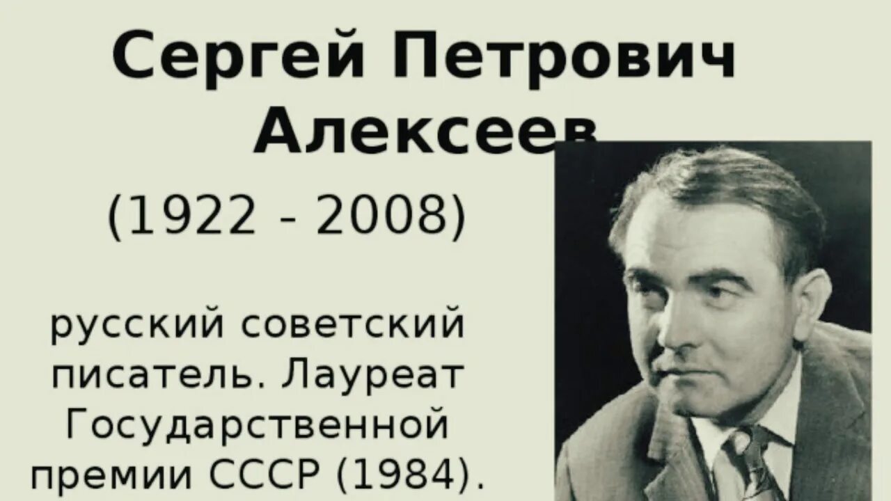 Алексеев писатель википедия. Портрет Сергея Петровича Алексеева.