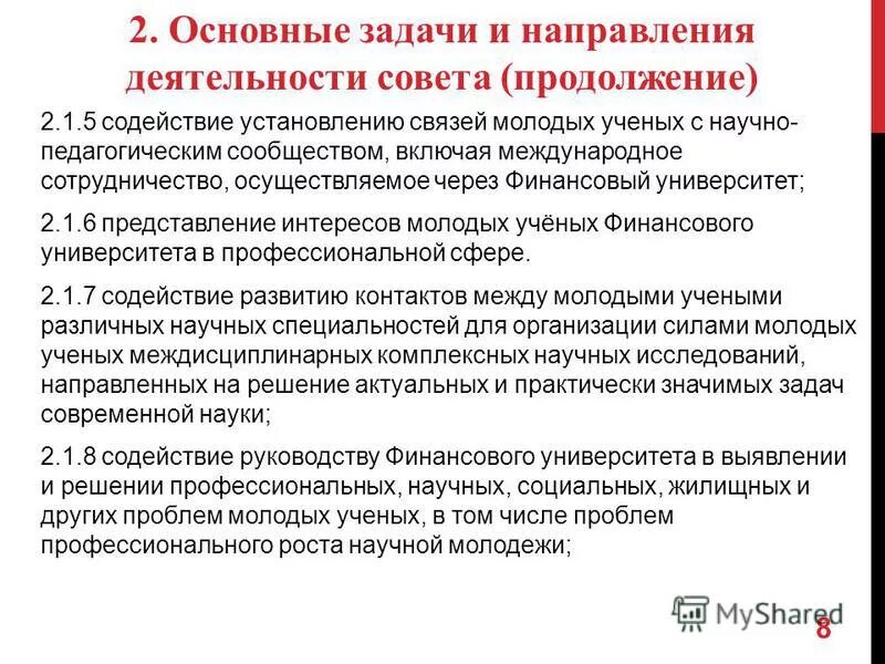 Валеев анвар рашитович угнту. Ученые угнту. Молодые ученые минобразования чувашия. Поддержка научных исследований. Правовой статус молодых ученых.