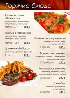 Кафе иваново меню