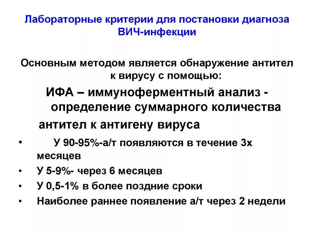 Диагноз вич инфекции формулировка. Диагноз вич инфекции формулировка