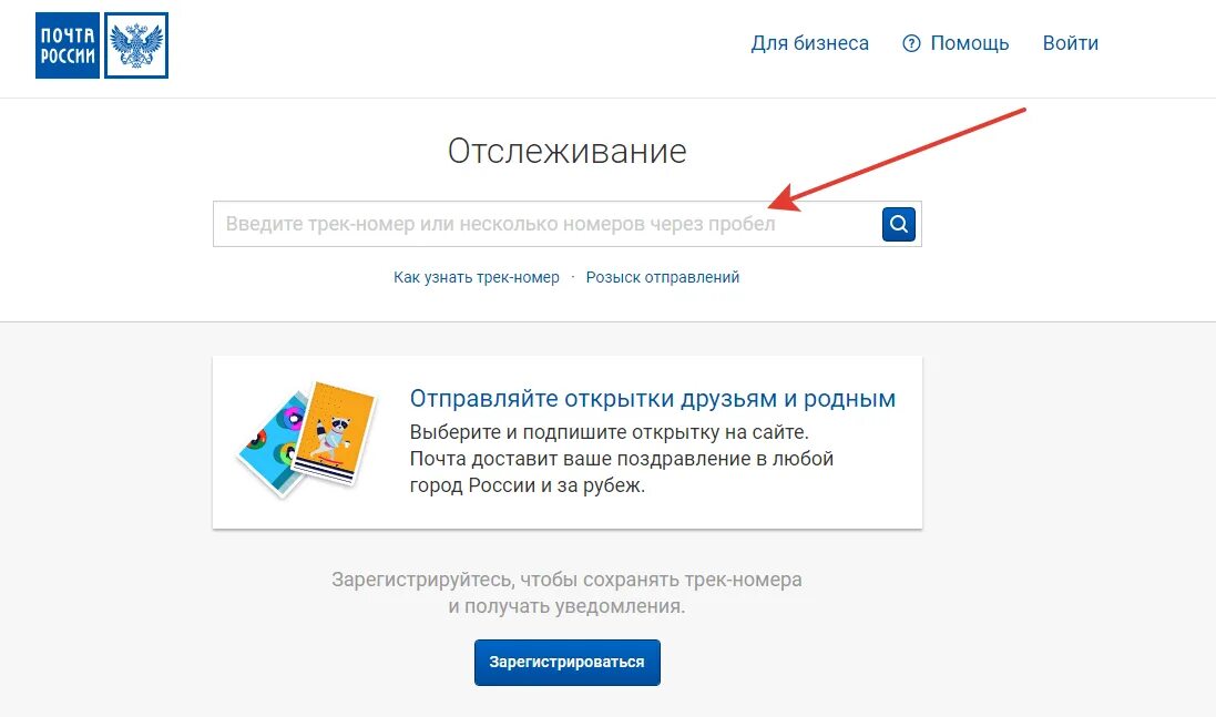 Почта России отслеживание. Трек номер. Почта России отслеживание по трек-номеру. Почта России отслеживание отправлений.