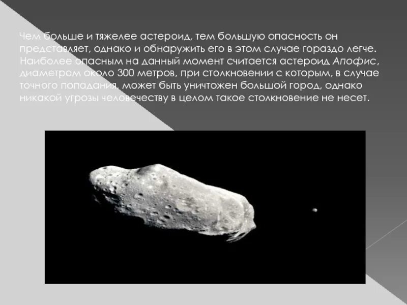 Астероиды физика 7 класс. Факты о астероидах. опасность астероидов. опасность астероидов презентация. астероиды и их диаметр.