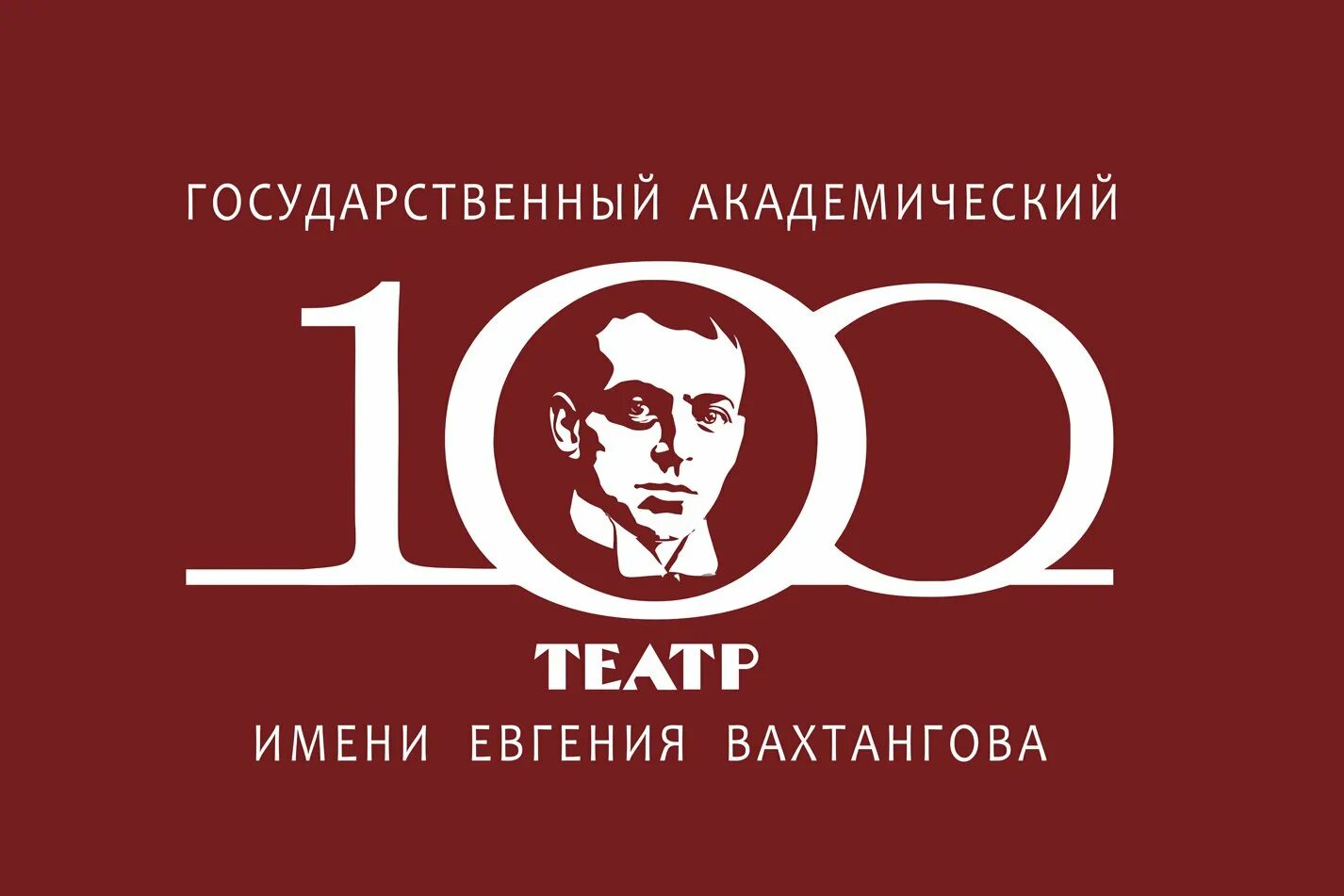 2021 год театра. 100 Лет театру Вахтангова. Театр Вахтангова 2021 год 100 лет. Театр им Вахтангова эмблема. Юбилей театра Вахтангова 2021.