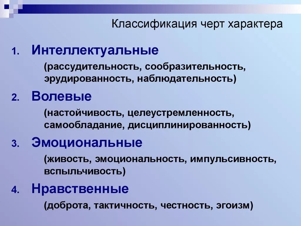 Черты характера классификация. Классификация черт характера. Классификация характера в психологии. Классификация черт характера в психологии. Три черты интеллекта