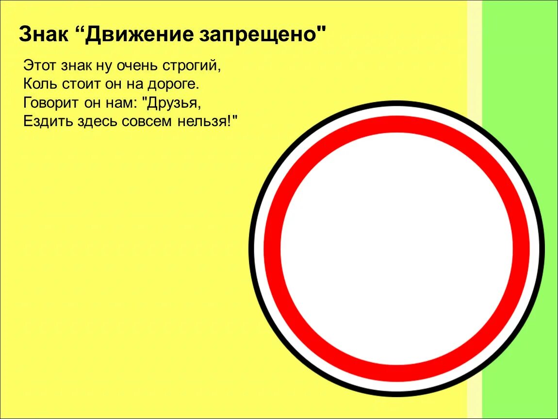 ПДД знаки дорожного движения движение запрещено. Знак ПДД движение запрещено. Дорожный знак 3.2 движение запрещено. Круглые знаки ПДД движение запрещено. Слово означающее движение