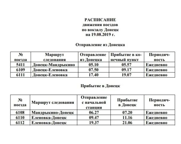 Расписание автобусов матвеев курган ростов. Расписание 27 автобуса Енакиево Макеевка. Расписание электричек Енакиево Дебальцево. Расписание электричек Енакиево Макеевка. Расписание автобусов Дебальцево Енакиево.