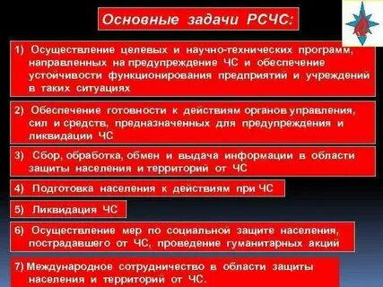 Задачи рсчс обж 9 класс