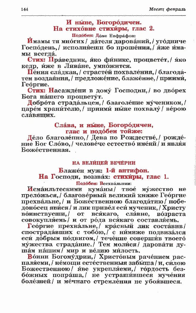 стихиры на хвалитех. гласы текст. тропарь глас 5. гласы текст. глас 5 тропарный ноты обиход.