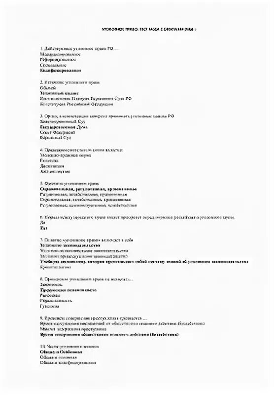 Тест по ук рф. Тест по уголовному праву с ответами. Тест по теме уголовное право. Тесты по праву для студентов. Уголовное право зачет.