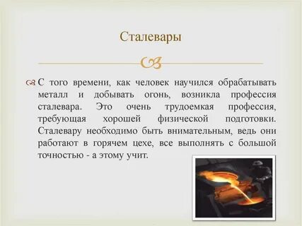 Сталеваров текст
