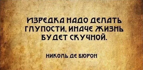 Что делать если ты глупый. Фразы про пустые слова. Цитаты про глупость. Творить глупости. Глупость прикол.