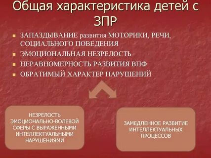 Группы родителей детей с зпр