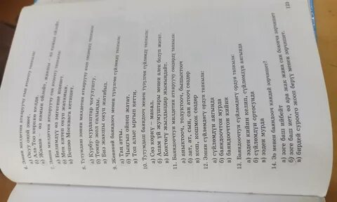 Кыргыз тили 8 класс тест