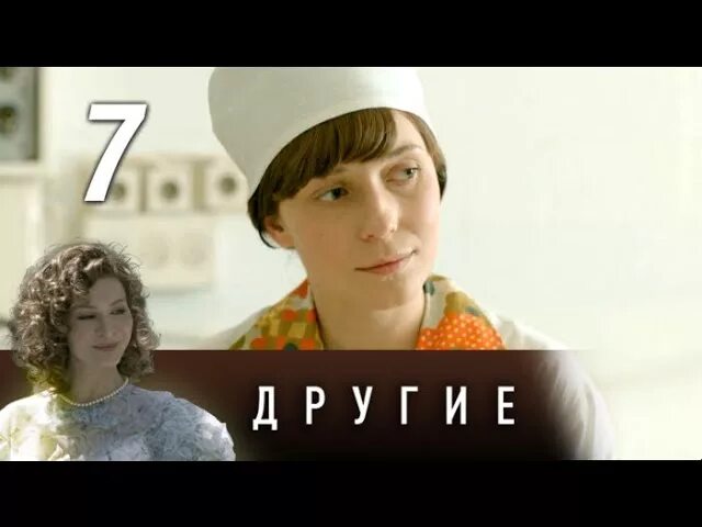 включи другое 7