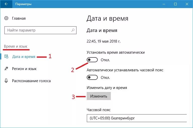 Как поменять время на компьютере. Как поменять время на компьютере Windows 10. Как поменять время в Windows 10. Как изменить время в Windows 10. Как настроить часы на компьютере Windows 10.