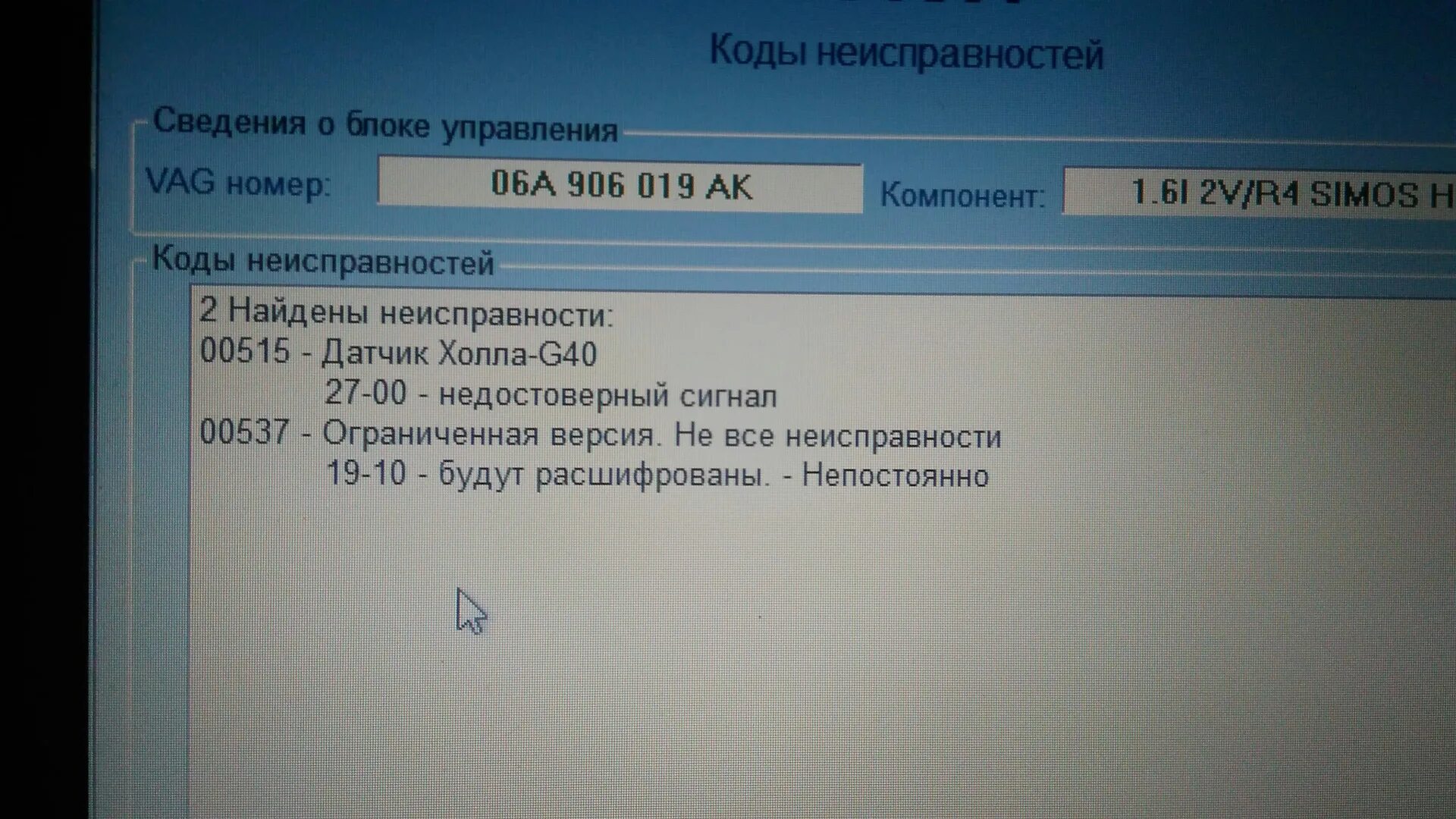 Error code 409. Ошибка 00515 датчик холла g40 недостоверный сигнал. 00537 Ошибка Фольксваген. Ошибка на Фольксваген Бора. Коды неисправностей Фольксваген.