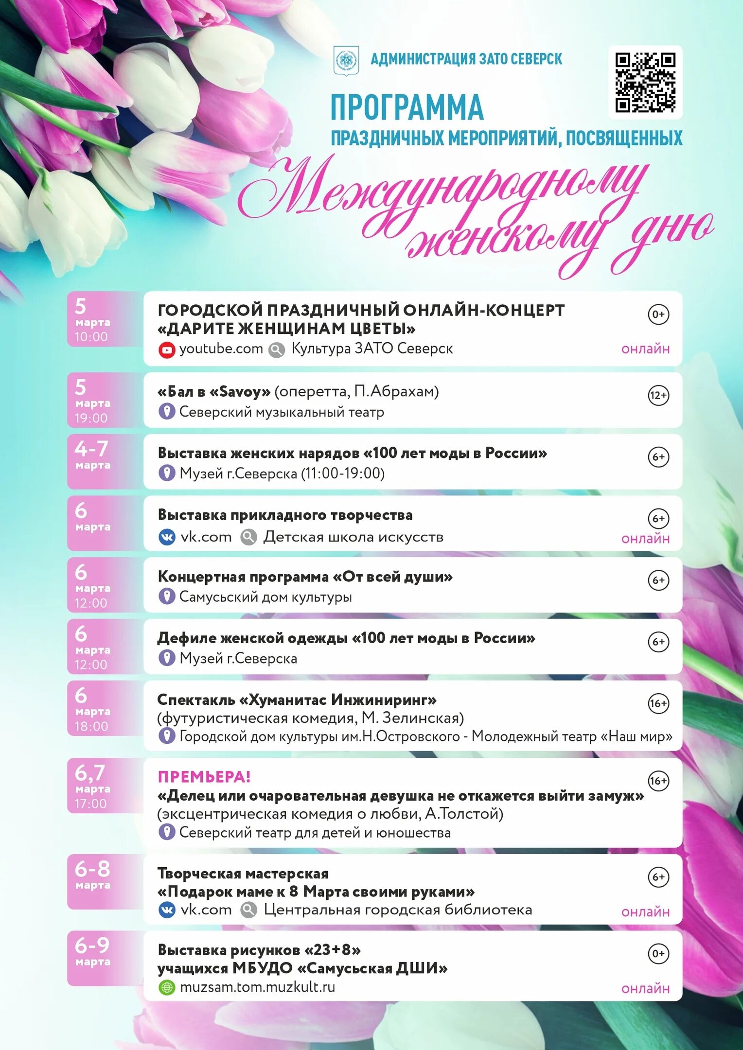 Мероприятия, посвященные международному женскому дню. Мероприятие 8. Мероприятие 8. Название мероприятия для женщин. Мероприятие 8.