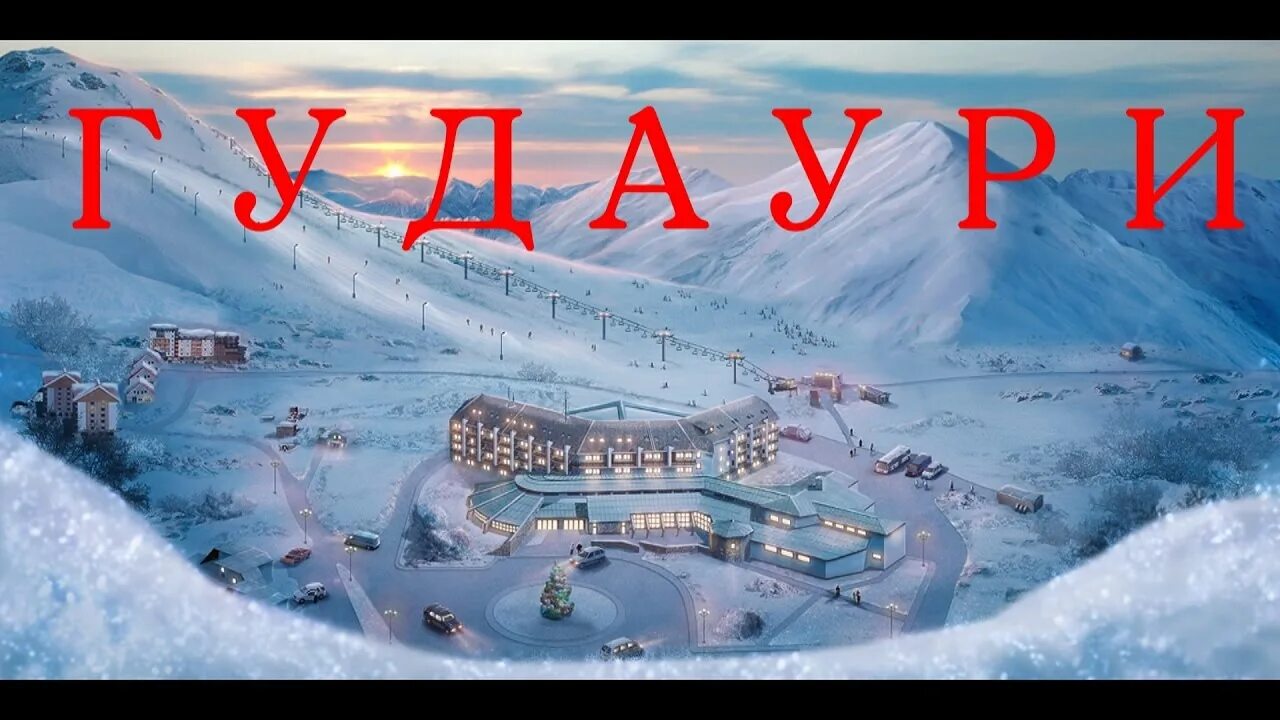 Гудаури грузия лыжный курорт. Курорт гудаури грузия. Гудаури горы. Горнолыжка гудаури. Грузия лыжи гудаури.