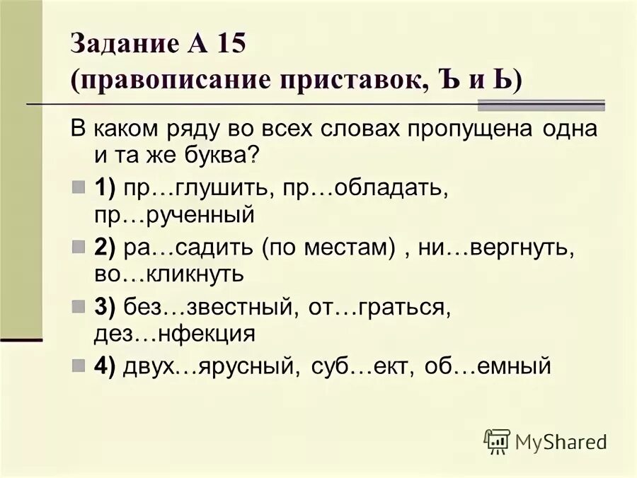 Приставка пр 2