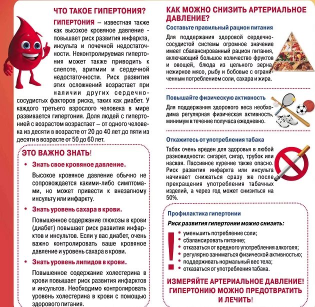 Чем можно снизить давление