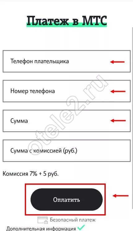 ГБ С МТС на теле2. Поделиться гигабайтами с МТС на теле2. Как передать гигабайты с МТС на теле2. Поделиться ГБ теле2 на МТС. Перевести с мобильного на мобильный теле2