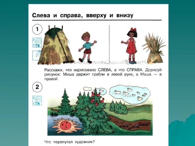 Слева справа. Вверху внизу задания. Иллюстрации слева-справа. Сверху снизу справа слева. Нужный справа