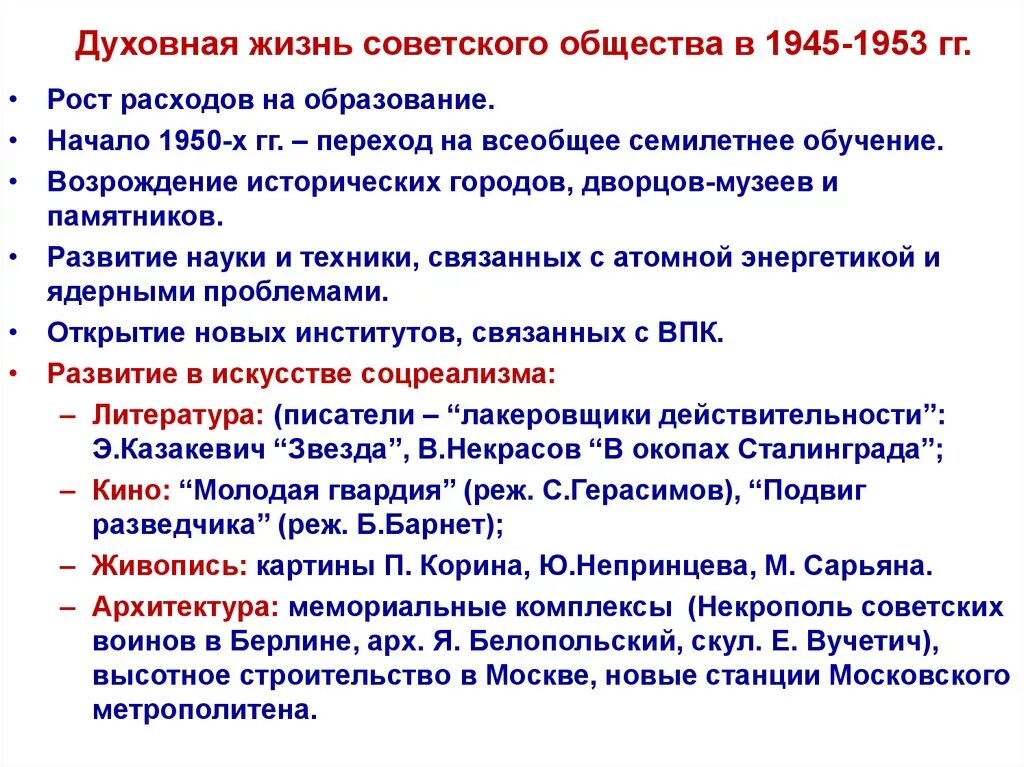 Развитие культуры в 1945 1953