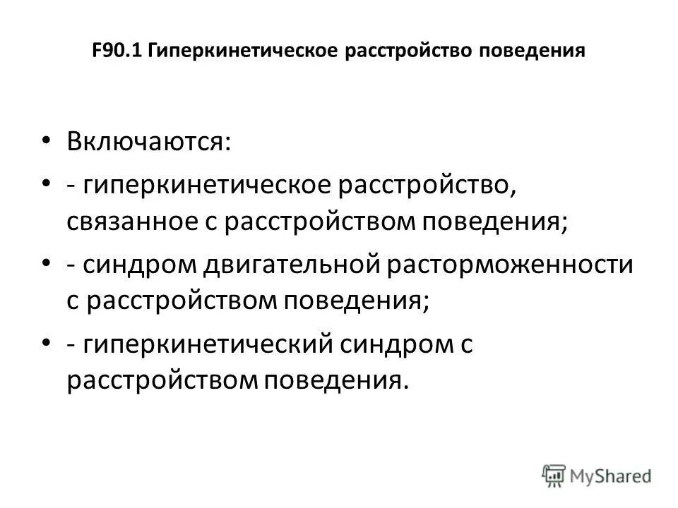 задержка развития речи код по мкб 10. 1 ребенка расшифровка. 1 ребенка расшифровка. расстройство психологического и речевого развития мкб 10. диагноз мкб 10 расшифровка у ребенка.