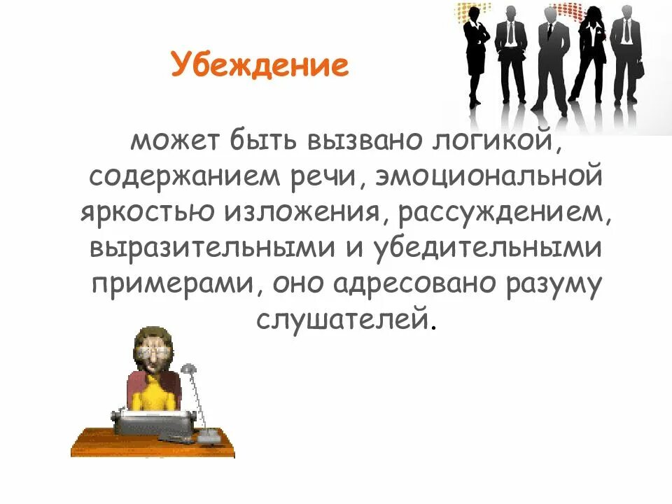 Методы убеждения людей. Убеждение это в психологии. Способы убеждения. Методы убеждения в психологии. Убеждение это в обществознании.