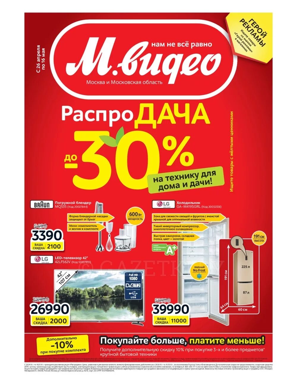 м видео интернет магазин невинномысск. м видео интернет магазин невинномысск. м-видео интернет-магазин каталог. акция на телевизоры. магазин м видео каталог.