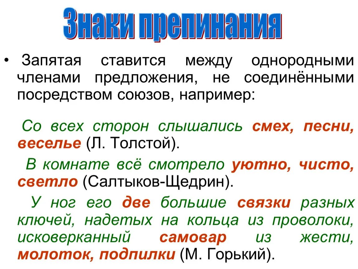 Предложения с однородными членами предложения. Предложения с однородными обстоятельствами примеры. Запятая между однородными членами предложения. Примеры с однородными членами предложения обстоятельства. Художественный текст с однородными членами