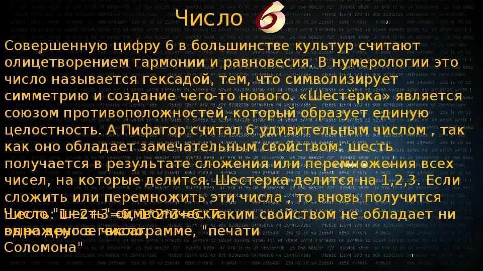 Что означает цифра 6. Цифра 6 в нумерологии. Нумерология цифра 6 значение. Что по нумерологии означает цифра 6. Vi означает