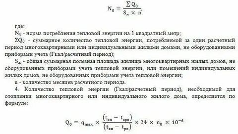 Формула гигакалории