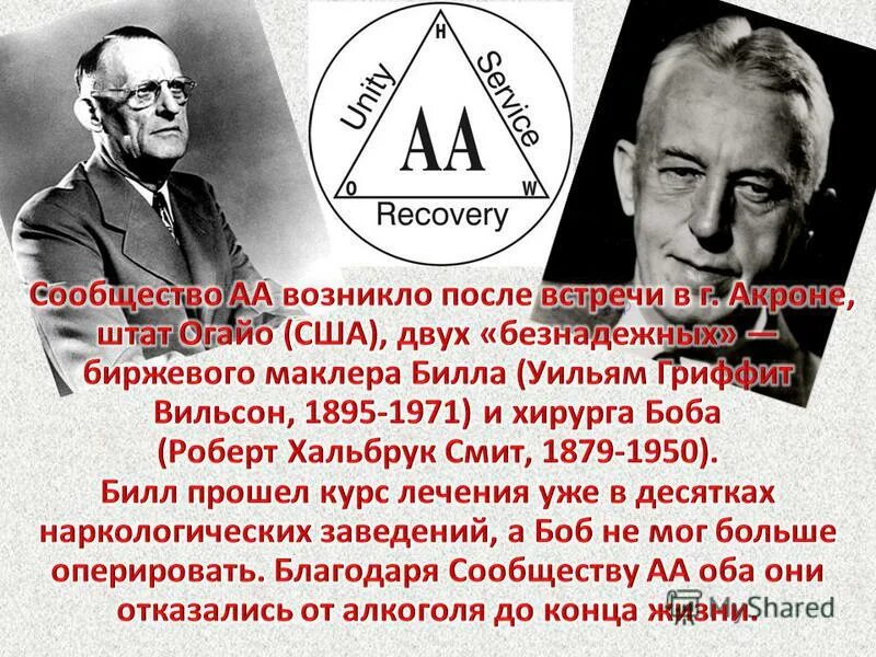 анонимные алкоголики логотип. аватарка аа. логотип aa. буква аа. смысл аа.