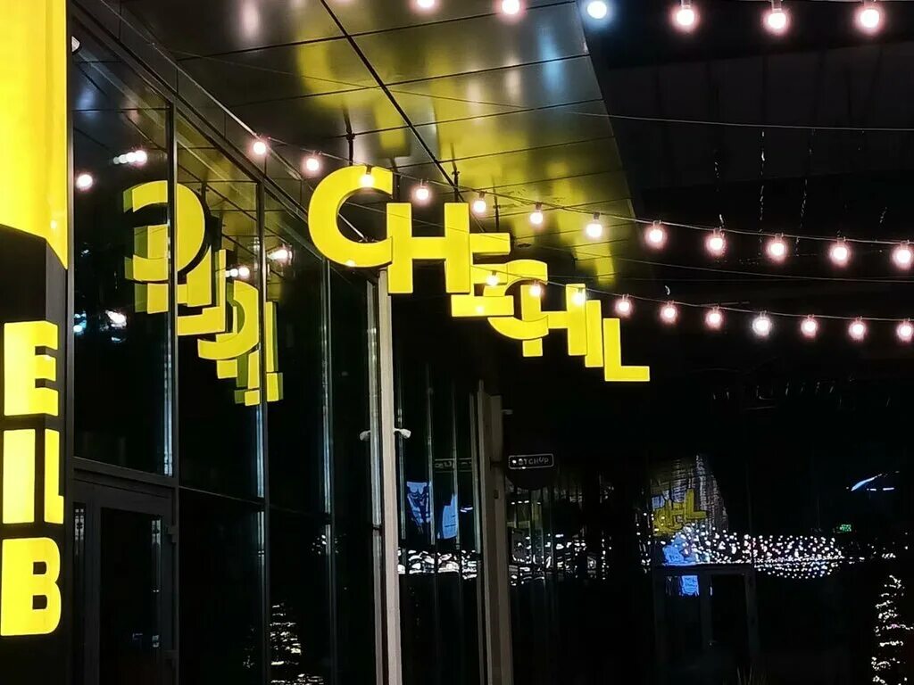 чечил паб алматы. чечил паб алматы. чечил паб астана. кафе арго алматы на розыбакиева. чечил актобе.