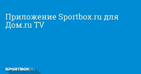Sportbox программа