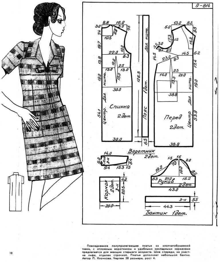 Выкройки 56 58 размера. Выкройка женского платья. Лекала для пошива халата больших размеров. Выкройки ретро платьев для полных. Выкройка халата.