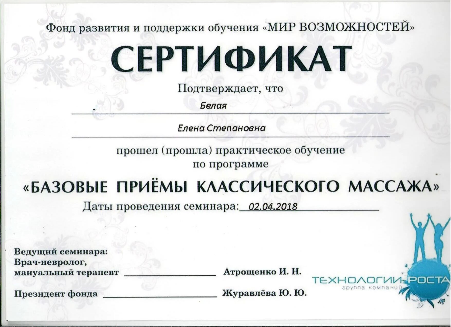 Сертификат массажиста. Сертификат о прохождении курсов массажа. Сертификат классический массаж.