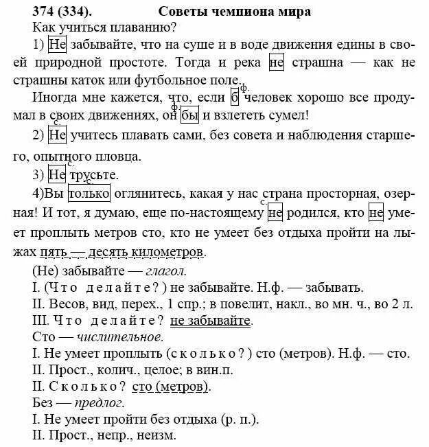гдз по русскому языку 7 класс баранов ладыженская тростенцова. т. гдз по русскому языку 7 класс баранов ладыженская тростенцова. сочинение на тему советы как стать чемпионом. упражнение 368 по русскому языку 7 класс ладыженская.