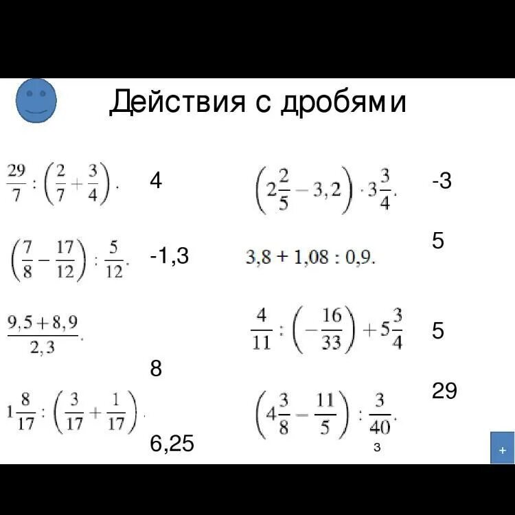 Действия с обыкновенными дробями примеры. Действия с дробями примеры. Примеры с дробями 6 класс. Примеры с дробями примеры. Выполненное действие дроби 2 5 3 11