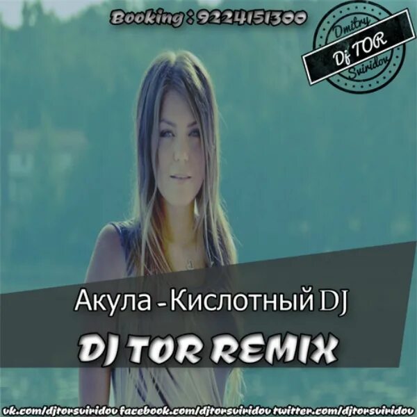 Акула кислотный dj кассета. Акула кислотный текст. Акула диджей. Дискотека муз тв золотые хиты. Дискотека муз тв золотые хиты.