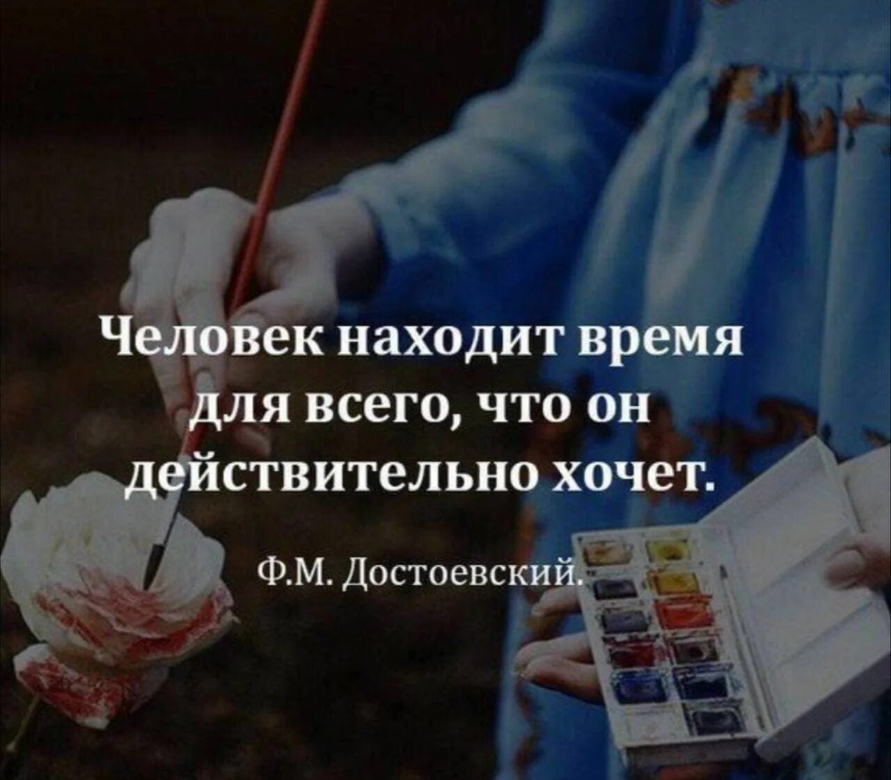 Человек находит время для всего. Человек находит время для всего что действительно хочет. Человек найдёт время для всего чего он действительно. Человек находит время для того что действительно хочет. Действительно хочется