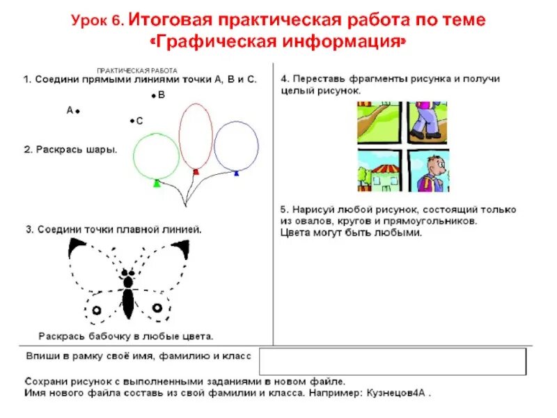 Задания по графическому редактору. Практическая работа. Информатика практические работы. Практические задания по информатике.