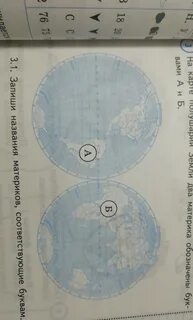 На карте полушарий земли два материка обозначены