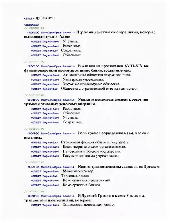 Тест банка россии ответы. Банки тест. Тесты в банке. Тест по теме банки. Тесты с ответами по банковскому персоналу.