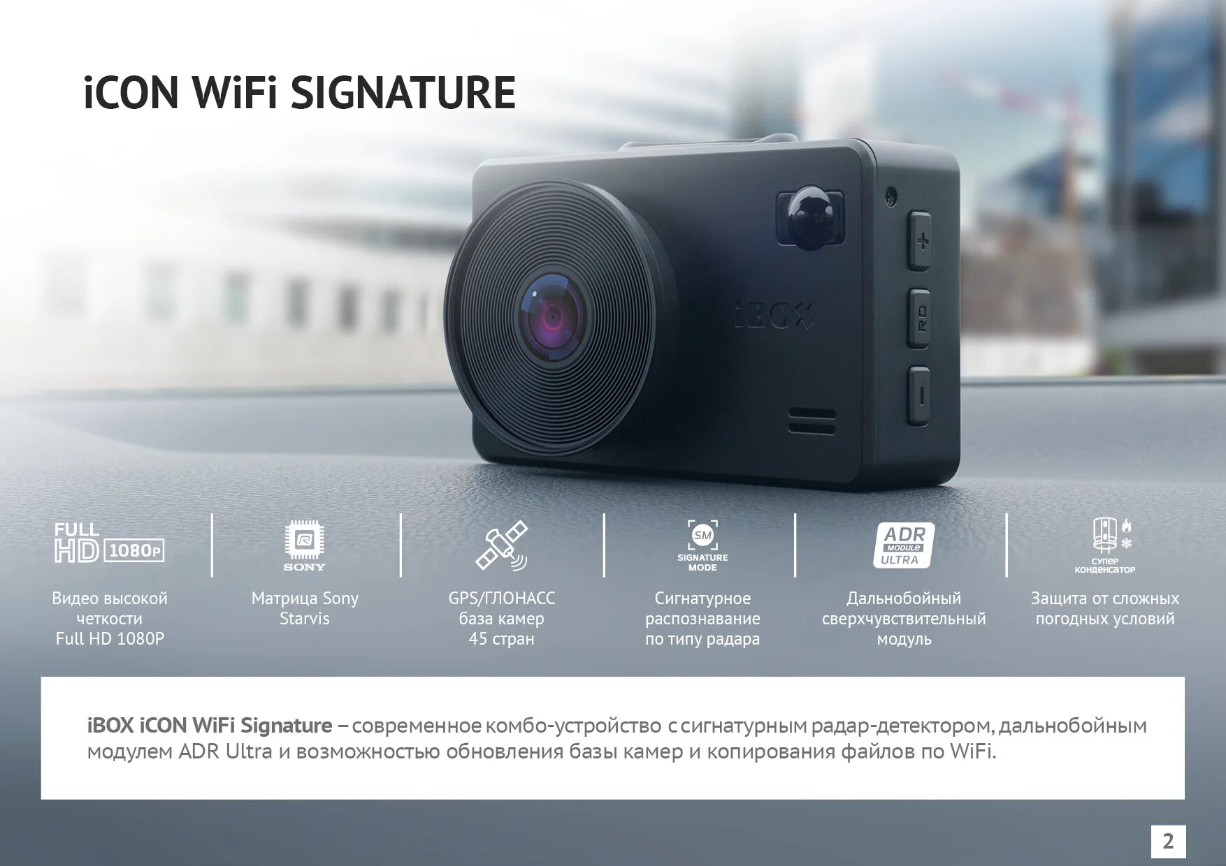 Видеорегистратор с радар детектором wifi signature. Видеорегистратор с радар детектором wifi signature