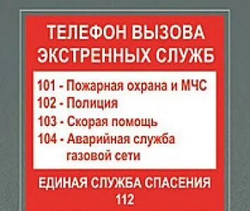 Телефон аварийной службы теплоэнерго