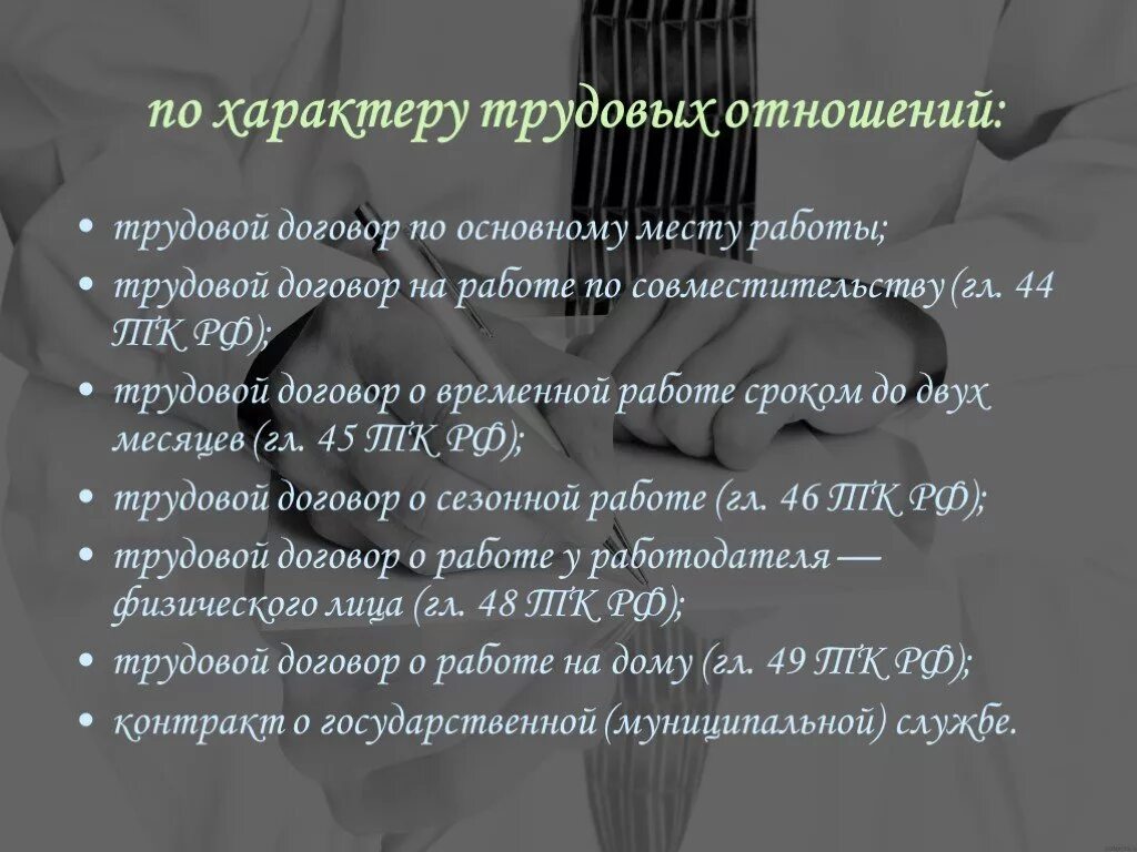 Условия и характер выполняемой работы. Виды трудового договора. Подвижной характер работы. Охарактеризуйте порядок заключения трудового договора. Перечислите необходимые условия трудового договора.
