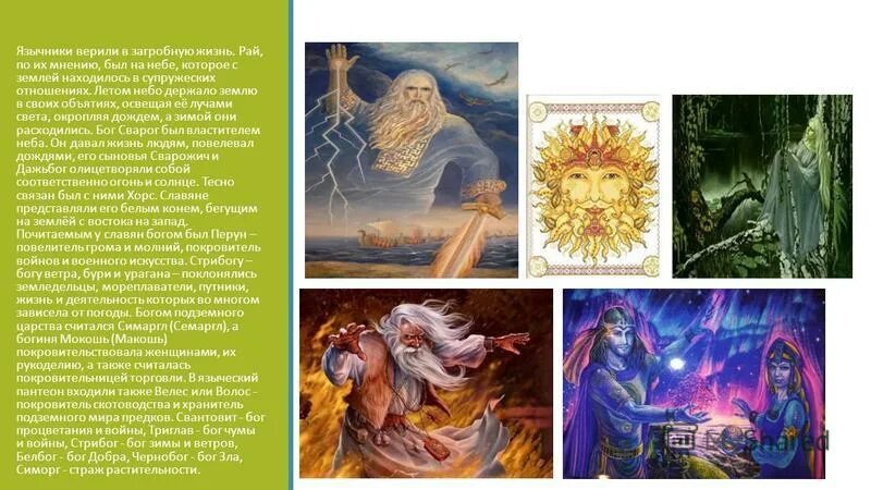 славянская мифология боги в славянской мифологии. язычество славян. во что верят язычники. низшие божества язычества. художник: игорь ожиганов макошь.